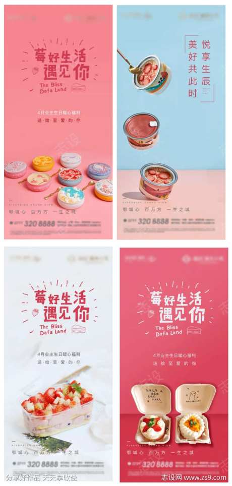 地产生日蛋糕食甜活动海报-采灵感-https://www.cailinggan.com/