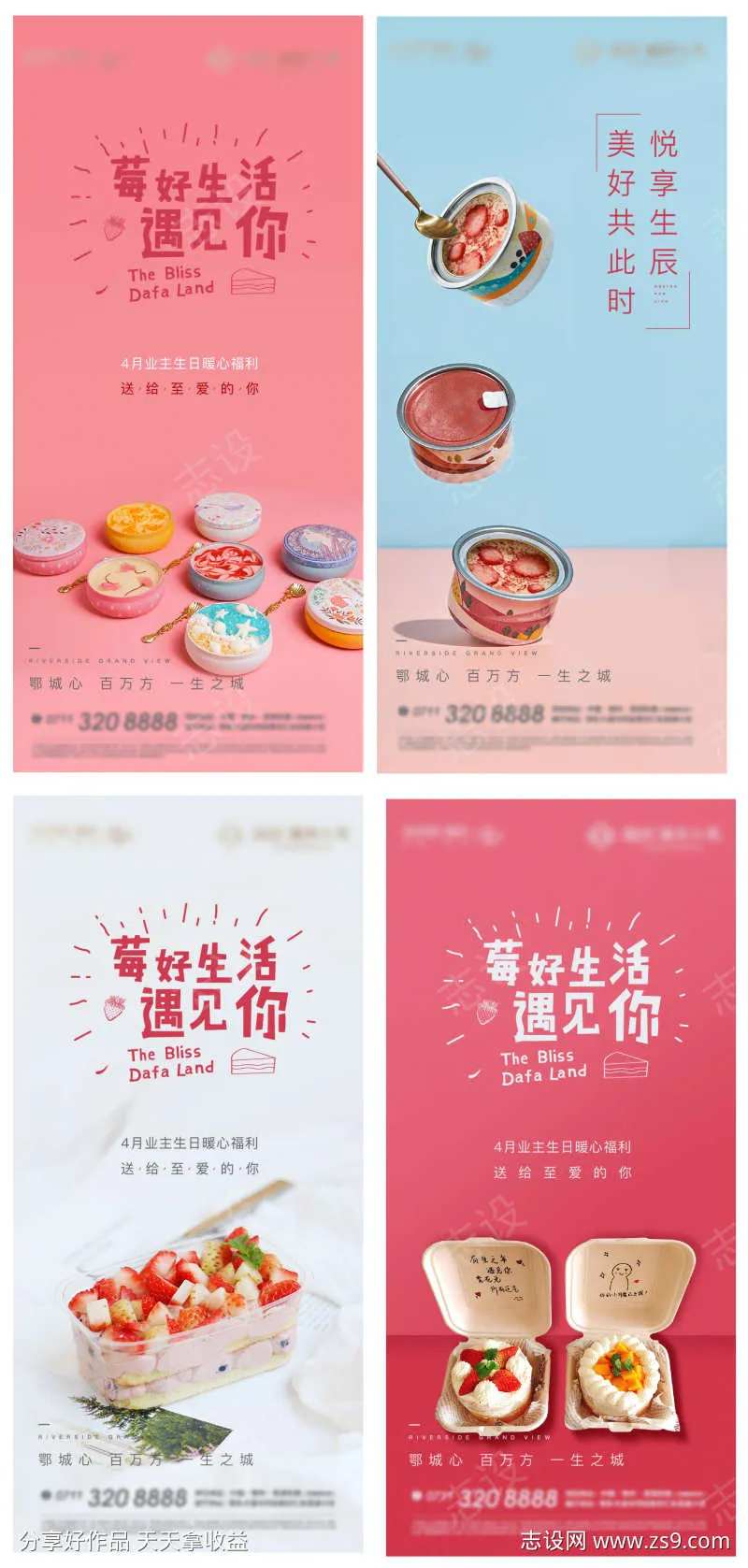 地产生日蛋糕食甜活动海报-采灵感-cailinggan.com