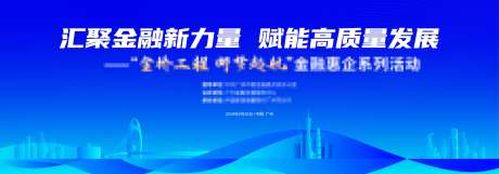 金融论坛会议主视觉-采灵感-https://www.cailinggan.com/