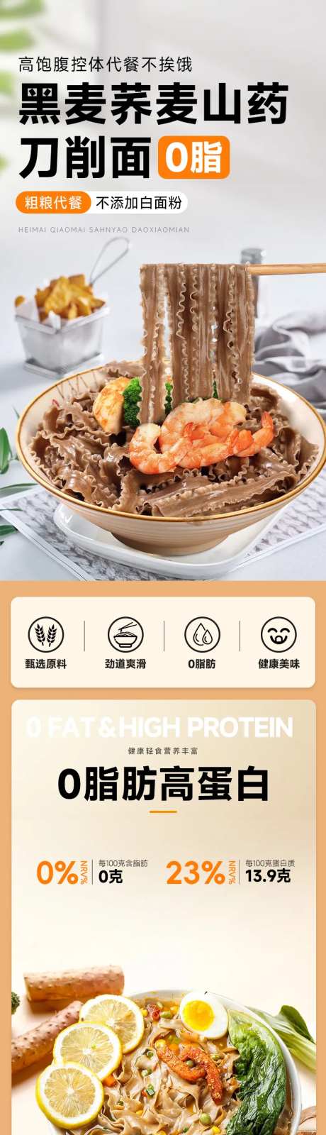 刀削面条挂面电商详情页-采灵感-https://www.cailinggan.com/