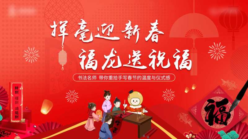 地产写春联活动-采灵感-cailinggan.com