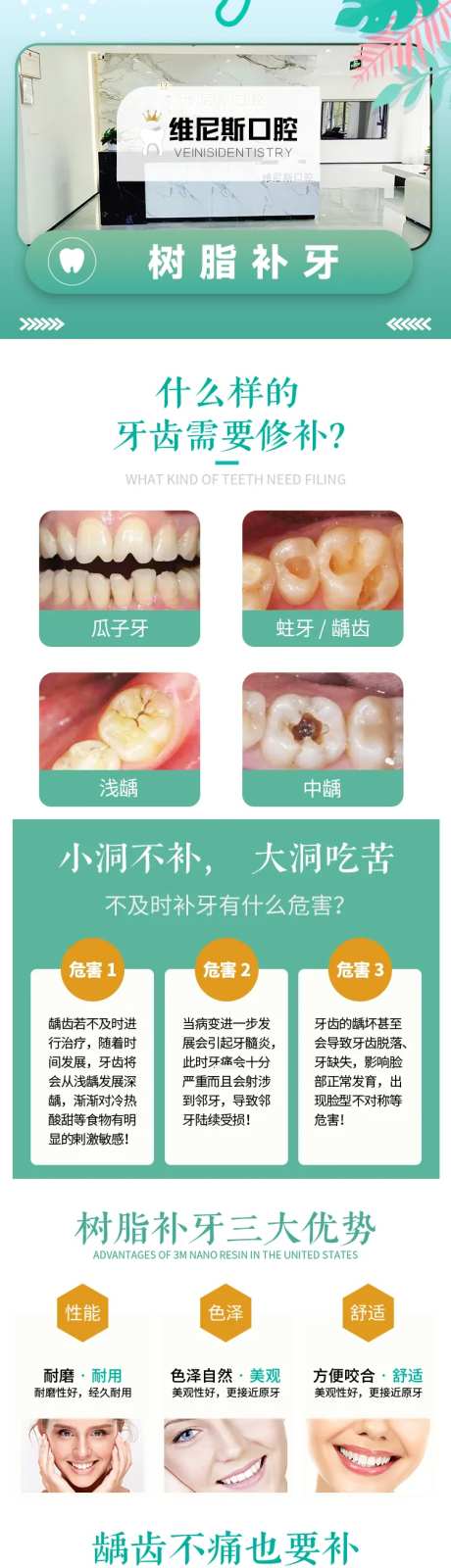 口腔树脂补牙详情页-采灵感-https://www.cailinggan.com/