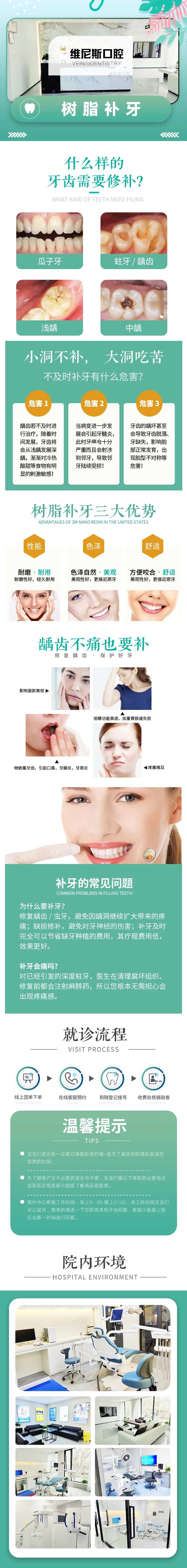 口腔树脂补牙详情页-采灵感-cailinggan.com