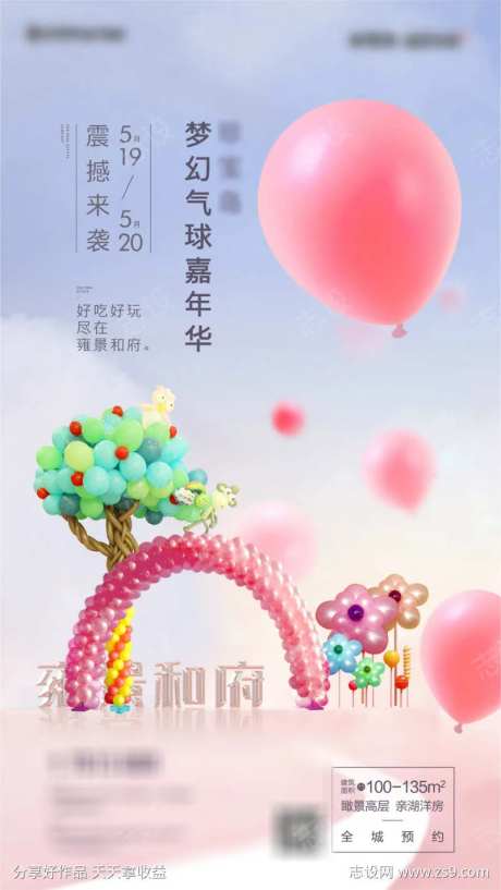 气球展单图-采灵感-https://www.cailinggan.com/