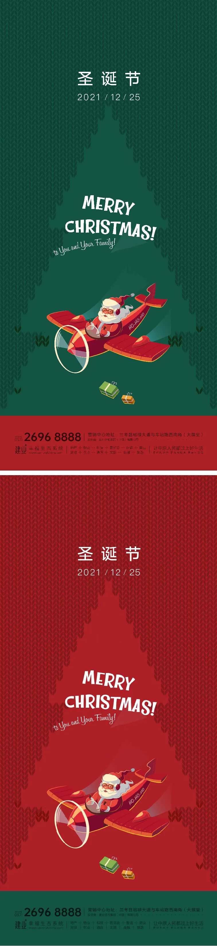 圣诞节平安夜微信海报-采灵感-cailinggan.com