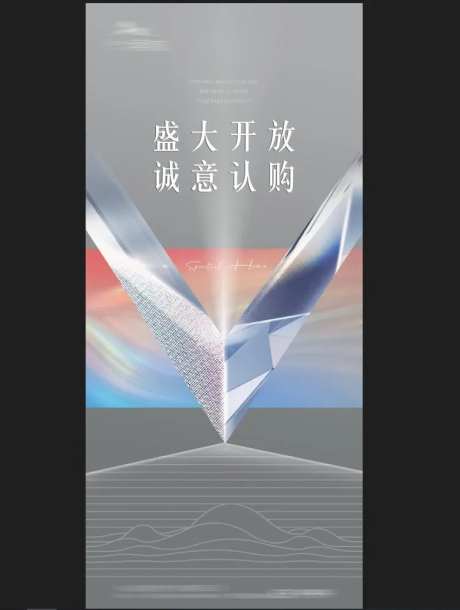 地产认购刷屏稿-采灵感-https://www.cailinggan.com/