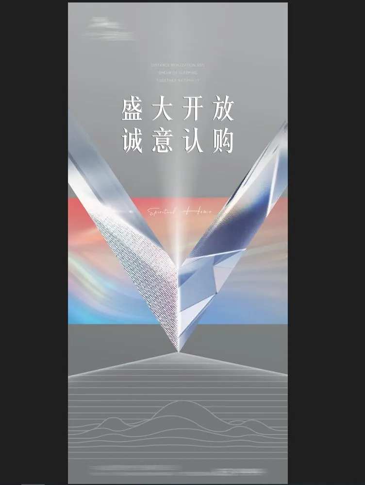 地产认购刷屏稿-采灵感-cailinggan.com