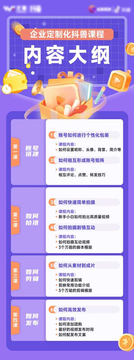课程大纲海报-采灵感-https://www.cailinggan.com/