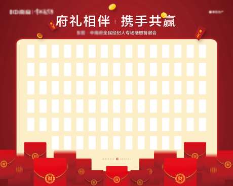 地产红包墙-采灵感-https://www.cailinggan.com/