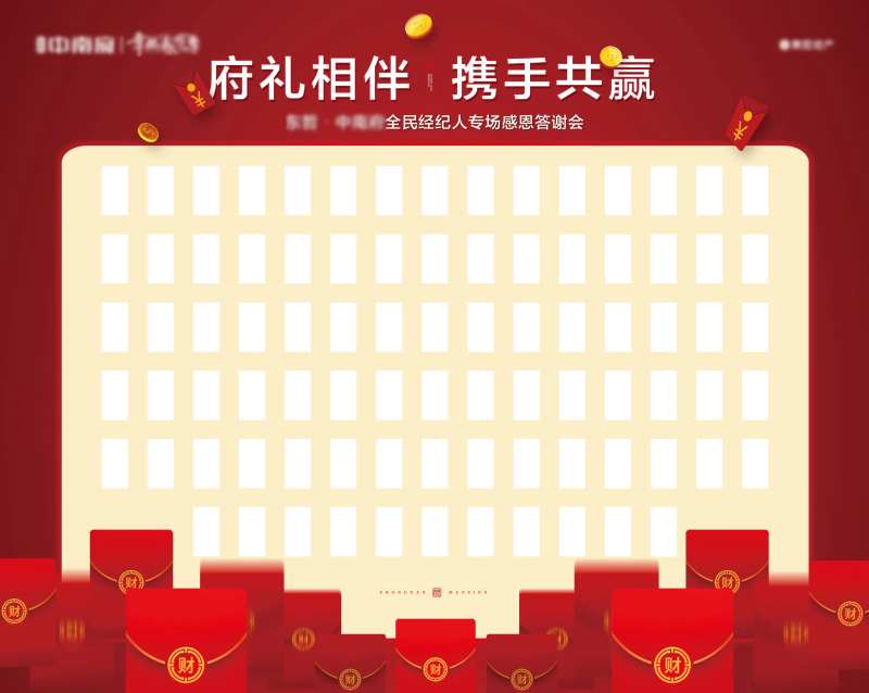 地产红包墙-采灵感-cailinggan.com