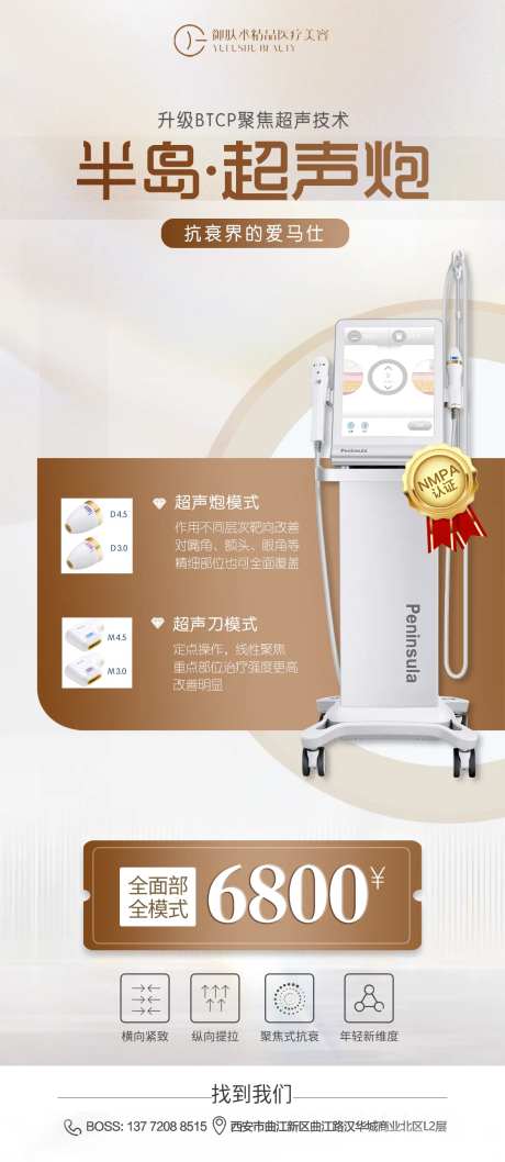 医美超声炮海报-采灵感-https://www.cailinggan.com/