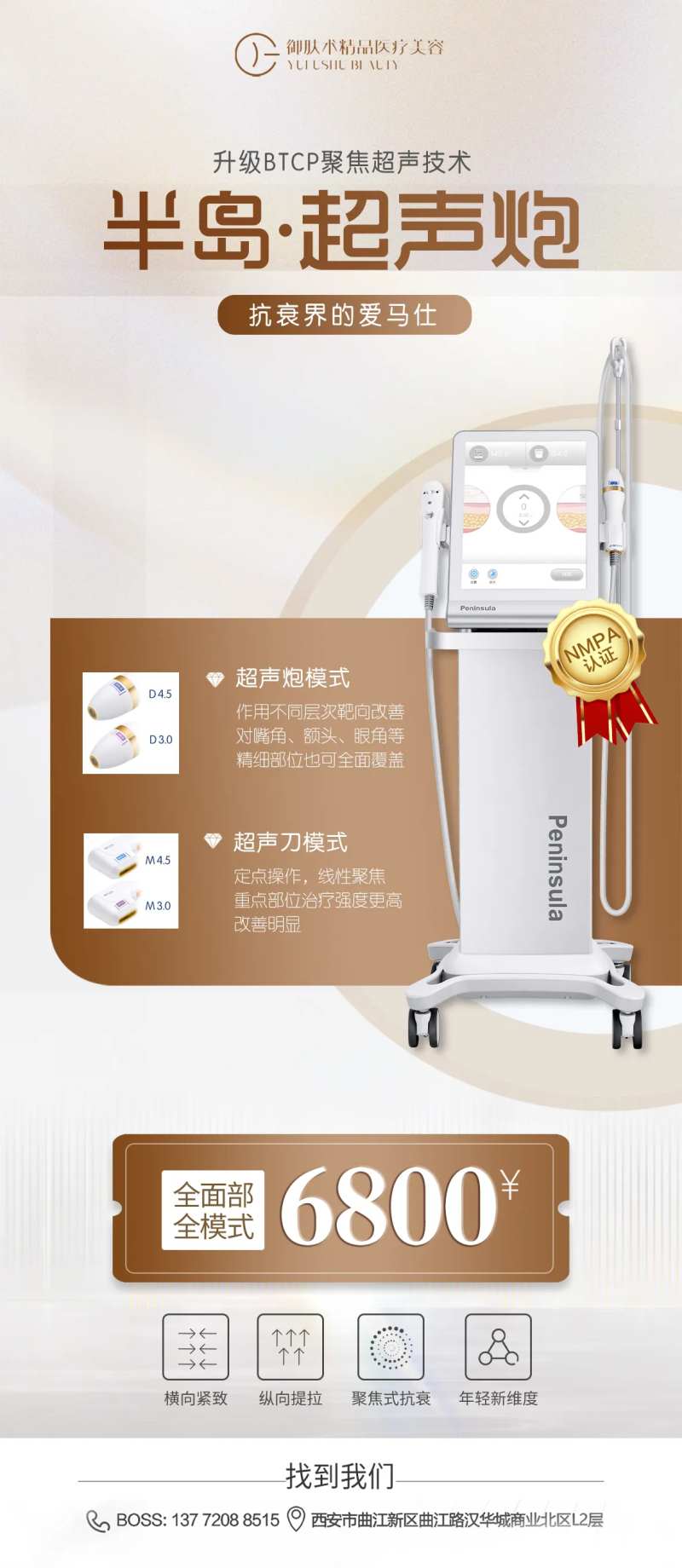 医美超声炮海报-采灵感-cailinggan.com