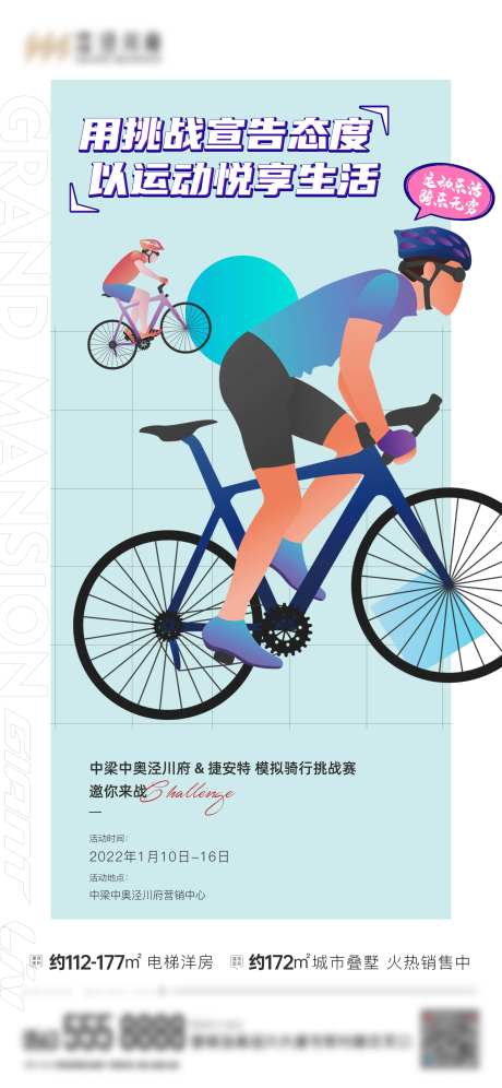 地产骑行单图  -采灵感-https://www.cailinggan.com/