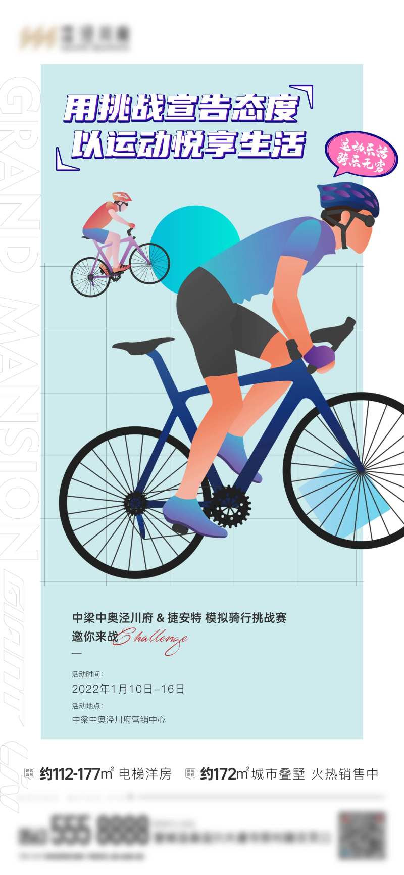 地产骑行单图  -采灵感-cailinggan.com