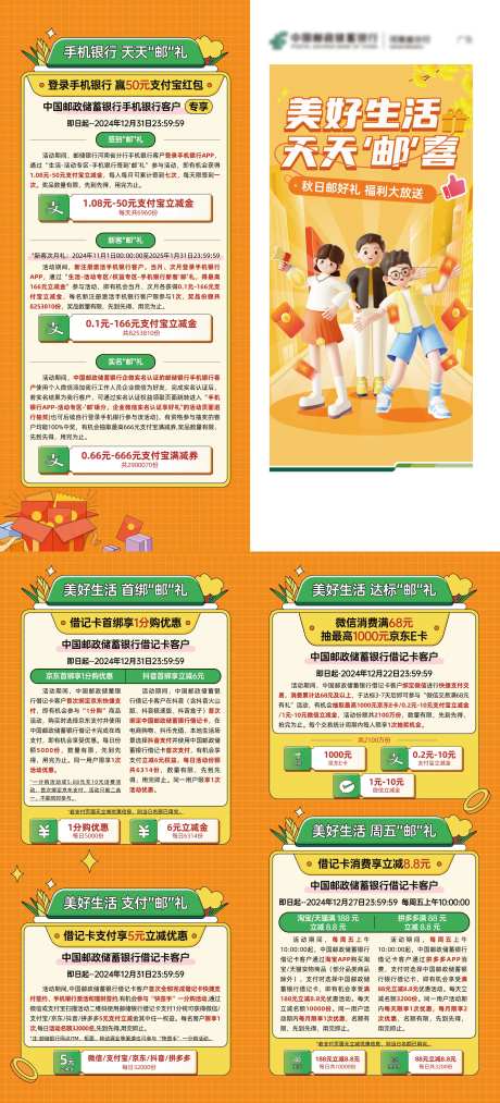 美好生活天天有喜活动系列海报-采灵感-https://www.cailinggan.com/