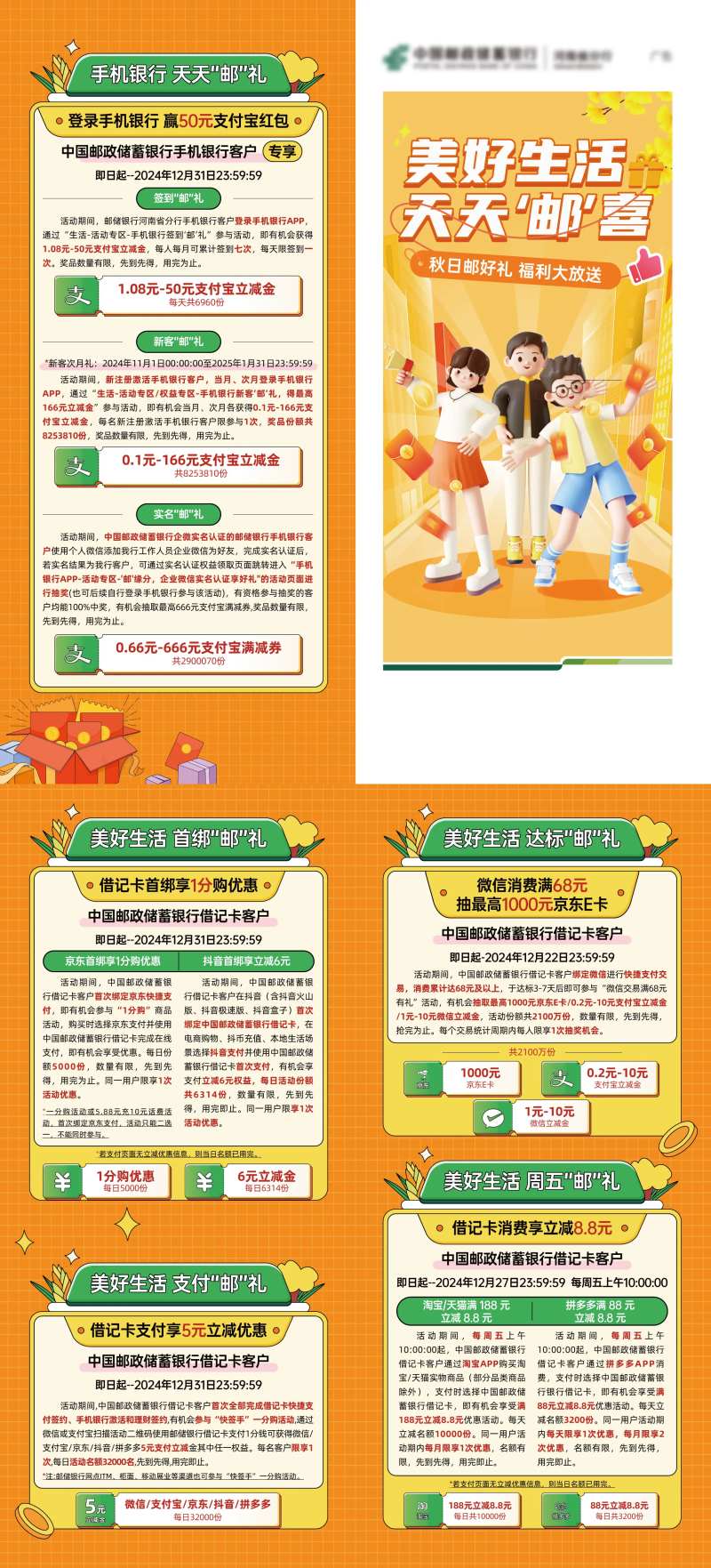 美好生活天天有喜活动系列海报-采灵感-cailinggan.com