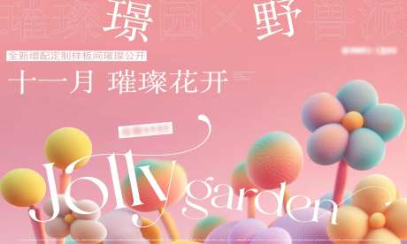 野兽派样板间开放毛绒绒主画面-采灵感-https://www.cailinggan.com/
