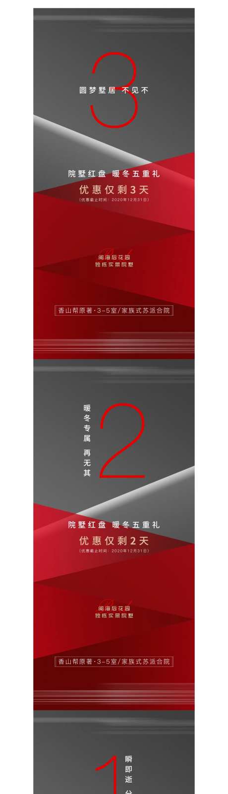地产暖冬五重礼钜惠倒计时系列海报-采灵感-https://www.cailinggan.com/