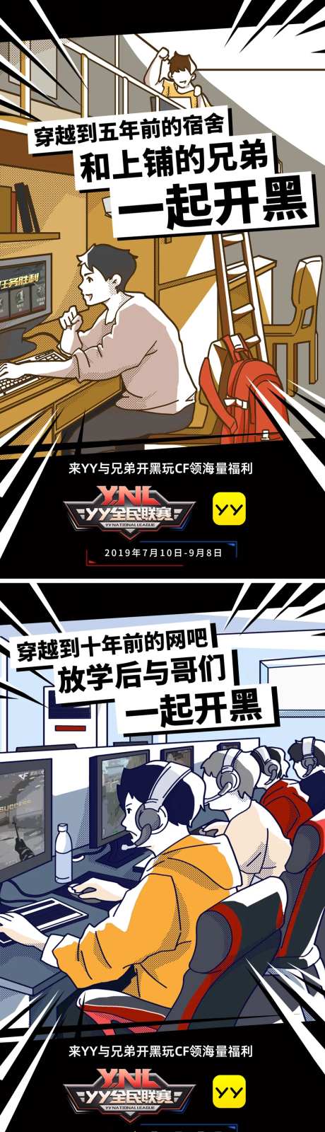 手绘漫画风海报宿舍办公室网吧兄弟游戏-采灵感-https://www.cailinggan.com/