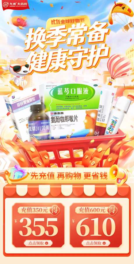 换季常备活动海报-采灵感-https://www.cailinggan.com/