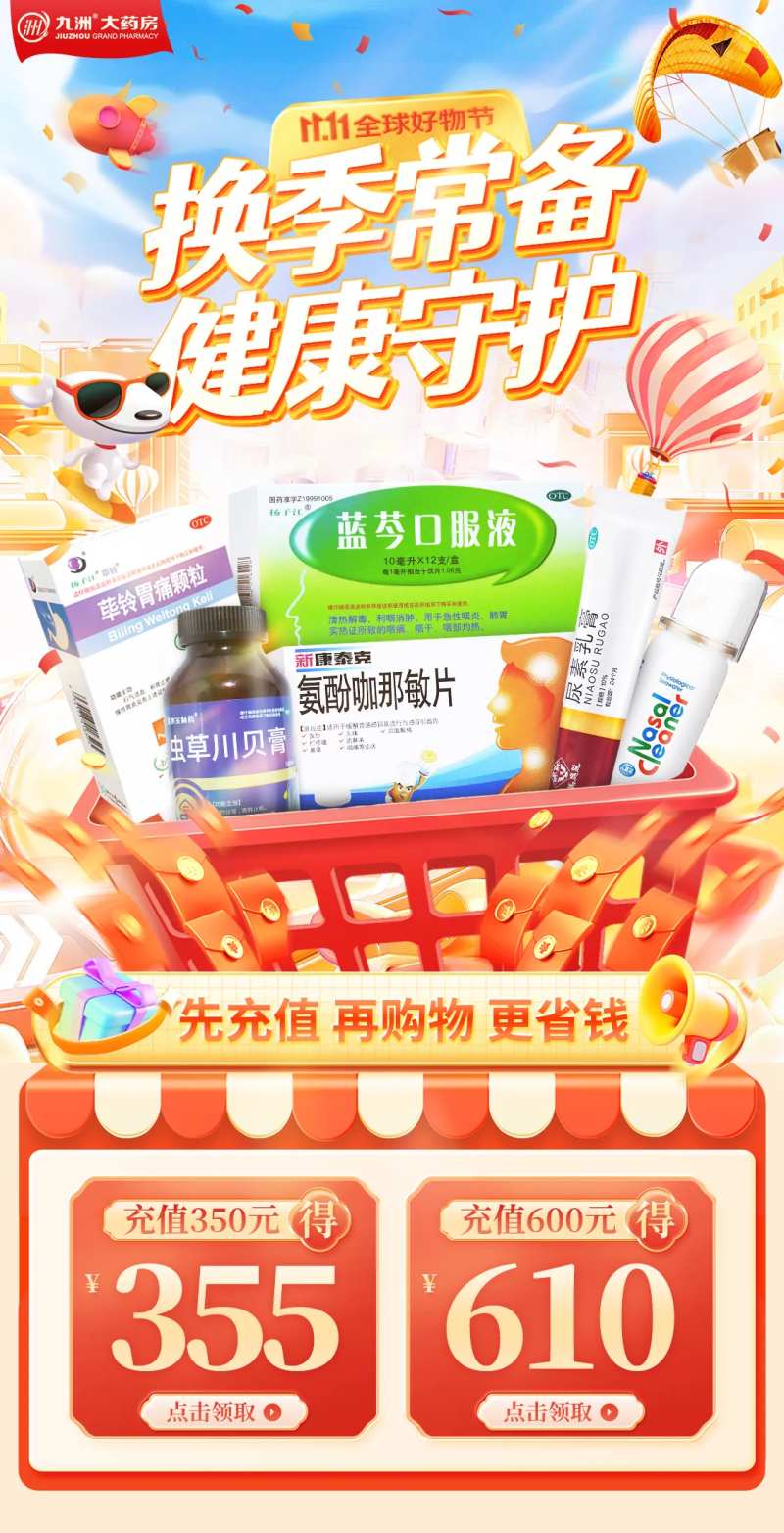 换季常备活动海报-采灵感-cailinggan.com