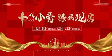 地产教育桁架展板-采灵感-https://www.cailinggan.com/