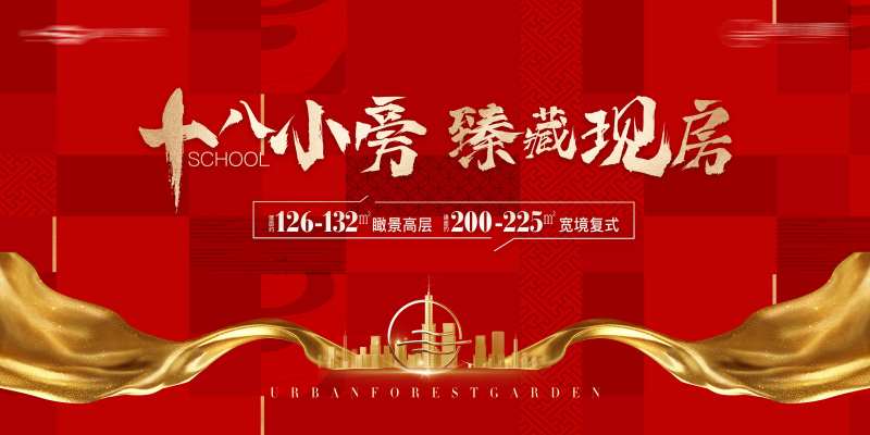 地产教育桁架展板-采灵感-cailinggan.com