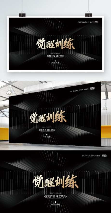 黑金线下活动展板-采灵感-https://www.cailinggan.com/