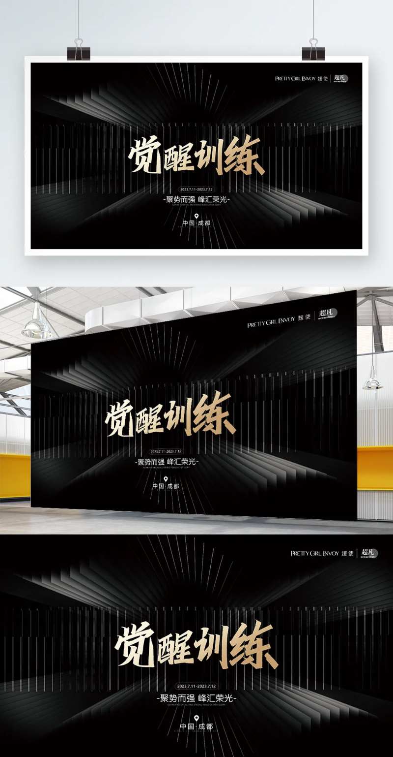 黑金线下活动展板-采灵感-cailinggan.com