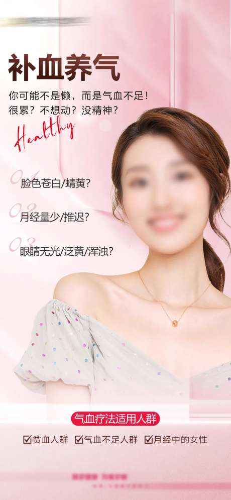 补血养气海报-采灵感-https://www.cailinggan.com/