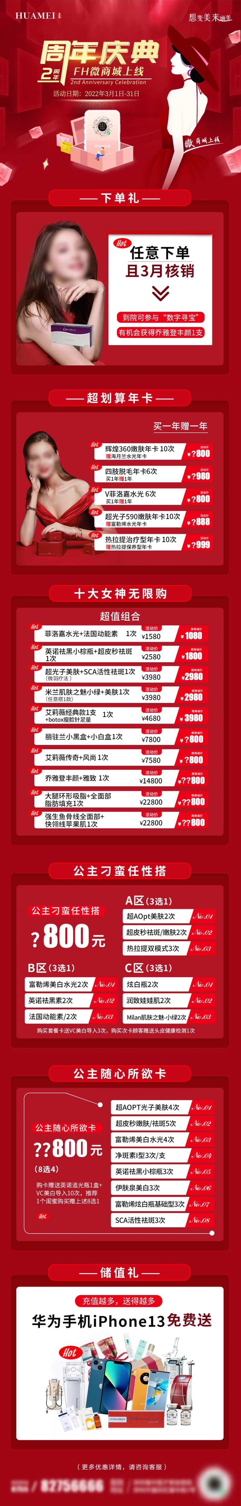 医美2周年庆典长图-采灵感-cailinggan.com