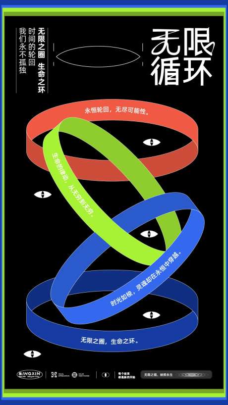无限循环抽象海报-采灵感-https://www.cailinggan.com/