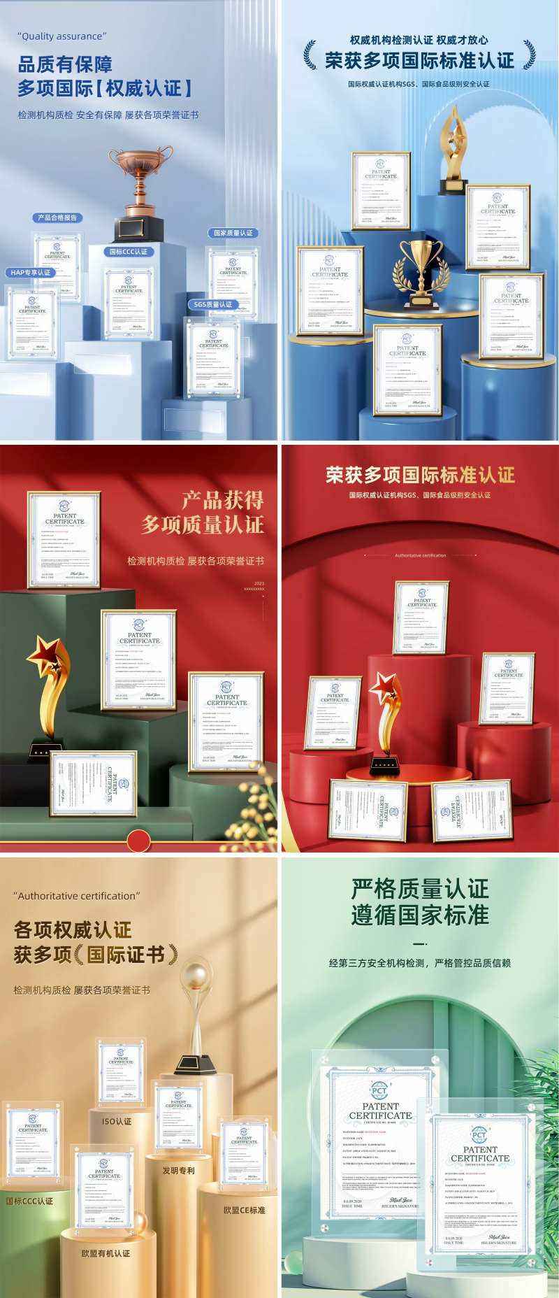 知识产权证书展示系列海报-采灵感-cailinggan.com