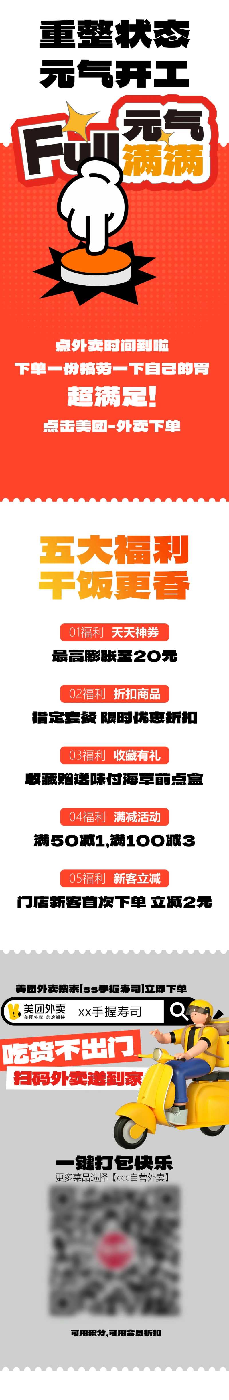 元气满满开工套餐长图海报-采灵感-cailinggan.com
