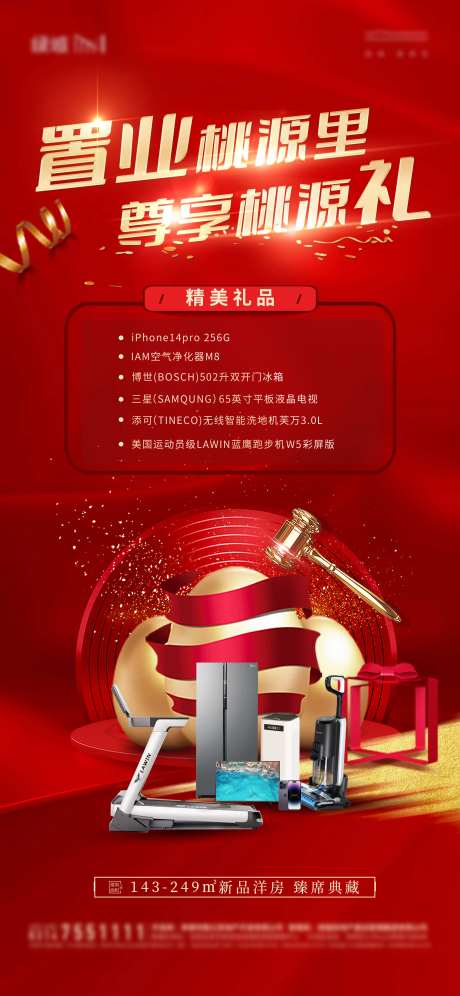 地产金蛋活动展架海报红金-采灵感-https://www.cailinggan.com/