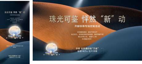 珍珠专场定制暖场活动海报展板-采灵感-https://www.cailinggan.com/