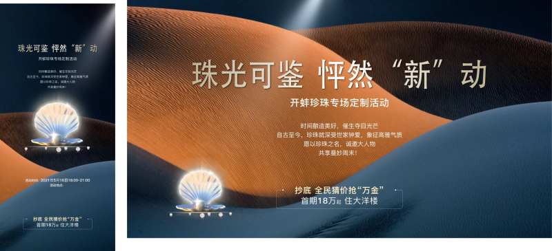 珍珠专场定制暖场活动海报展板-采灵感-cailinggan.com
