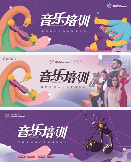 音乐培训招生主视觉-采灵感-https://www.cailinggan.com/