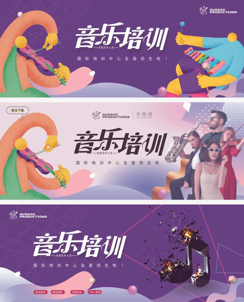 音乐培训招生主视觉-采灵感-cailinggan.com