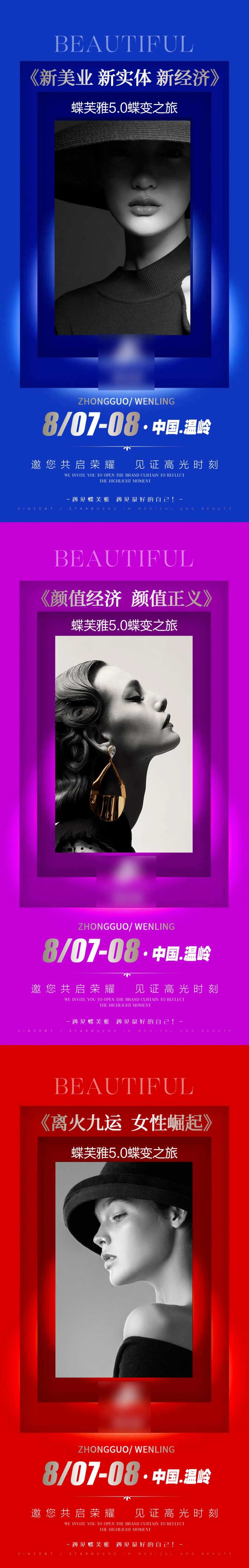 美业造势海报-采灵感-cailinggan.com