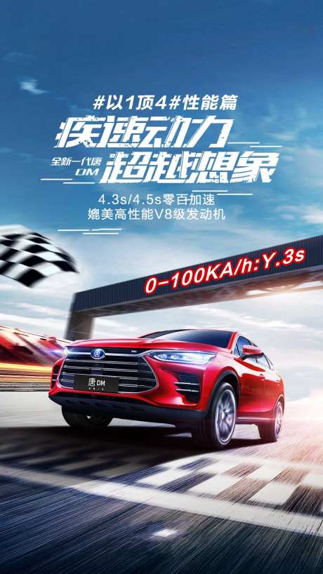 汽车速度海报-采灵感-https://www.cailinggan.com/