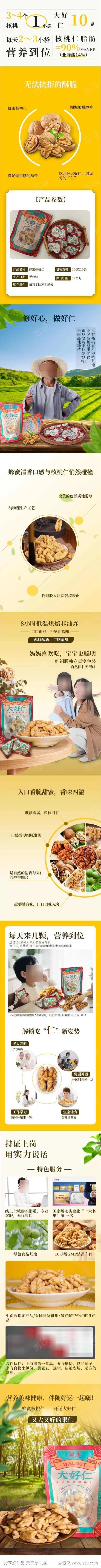 核桃仁详情页-采灵感-cailinggan.com