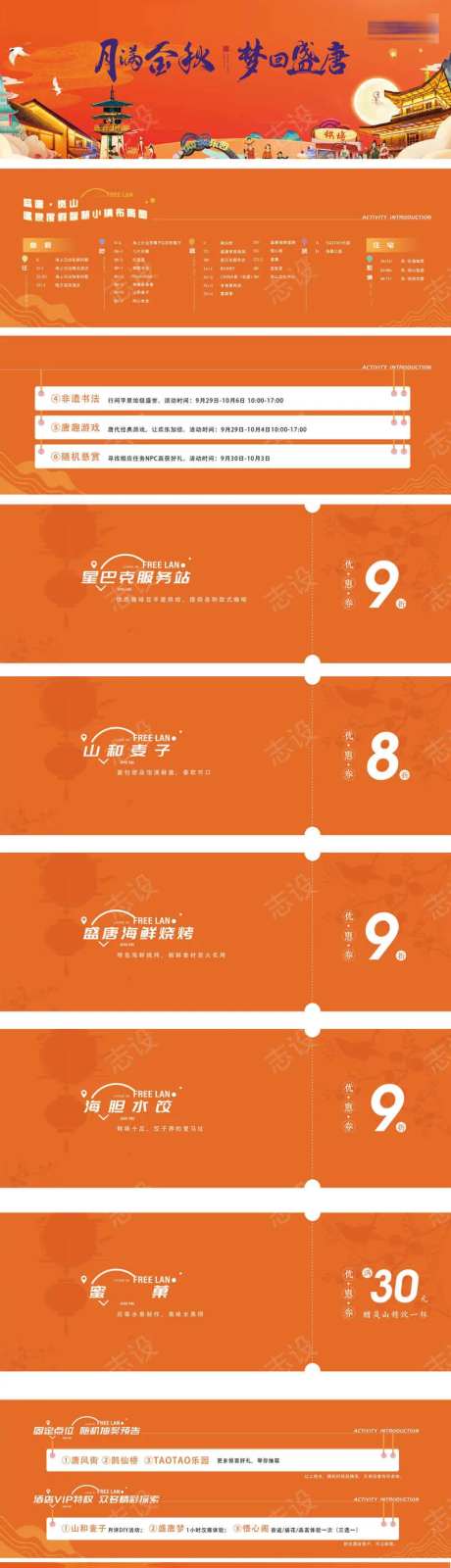 房地产项目配套优惠信息宣传手册-采灵感-https://www.cailinggan.com/