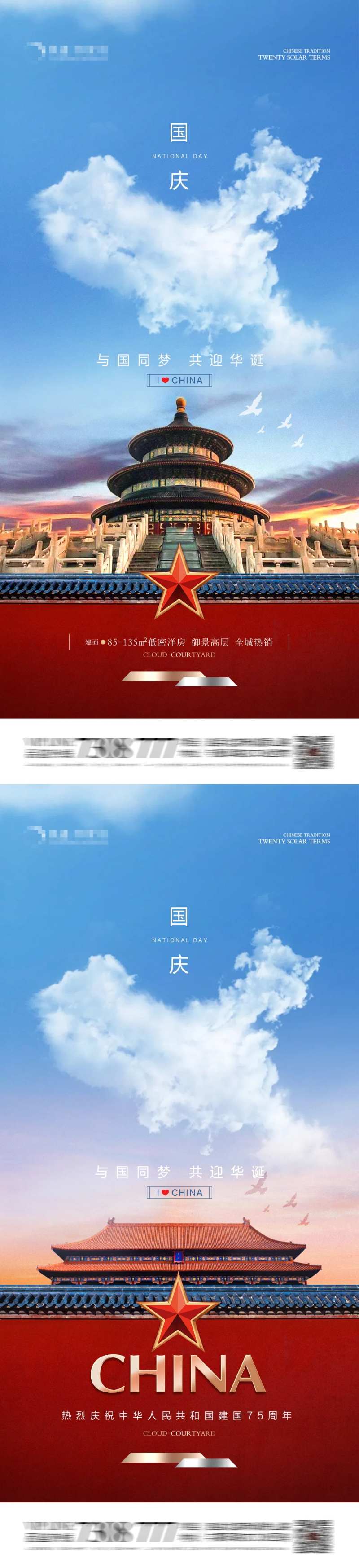 地产国庆节同梦海报-采灵感-cailinggan.com