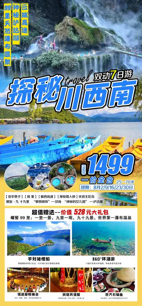 泸沽湖七日旅游海报-采灵感-https://www.cailinggan.com/