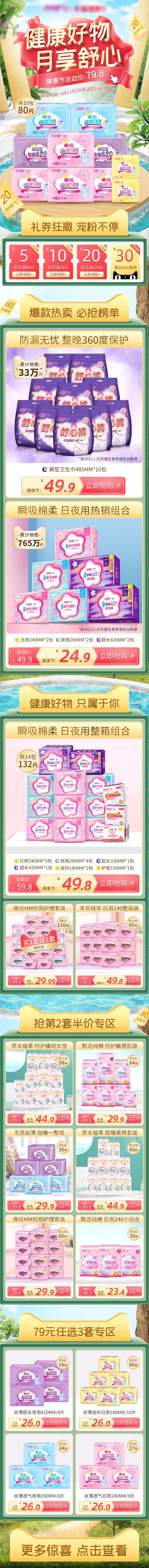 淘宝天猫健康节卫生巾手机端首页-采灵感-cailinggan.com