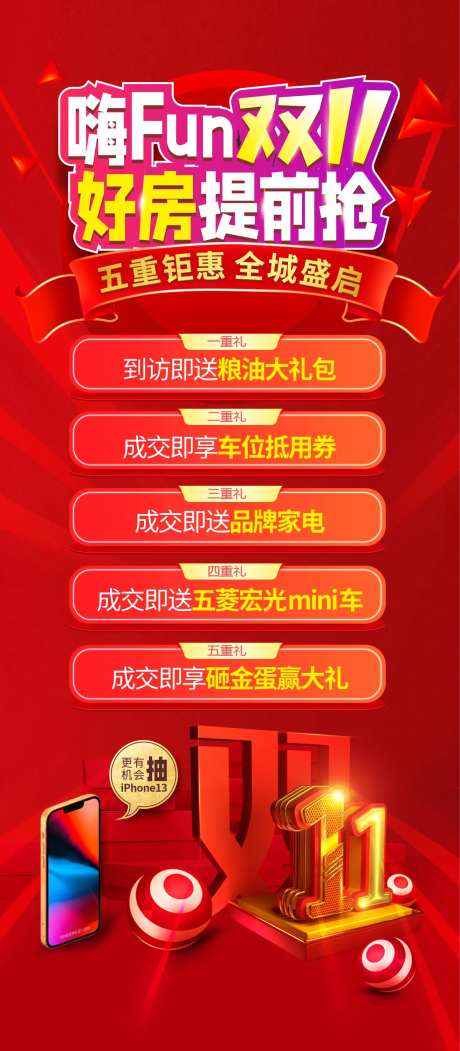 嗨翻双十一五重礼双11钜惠海报-采灵感-https://www.cailinggan.com/