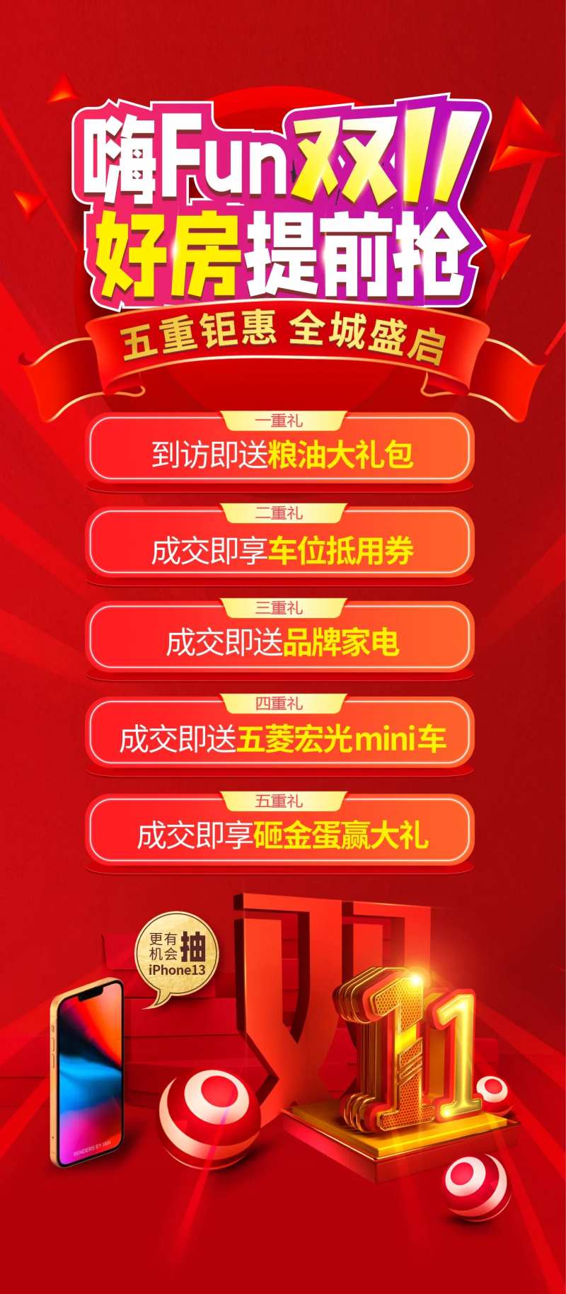 嗨翻双十一五重礼双11钜惠海报-采灵感-cailinggan.com