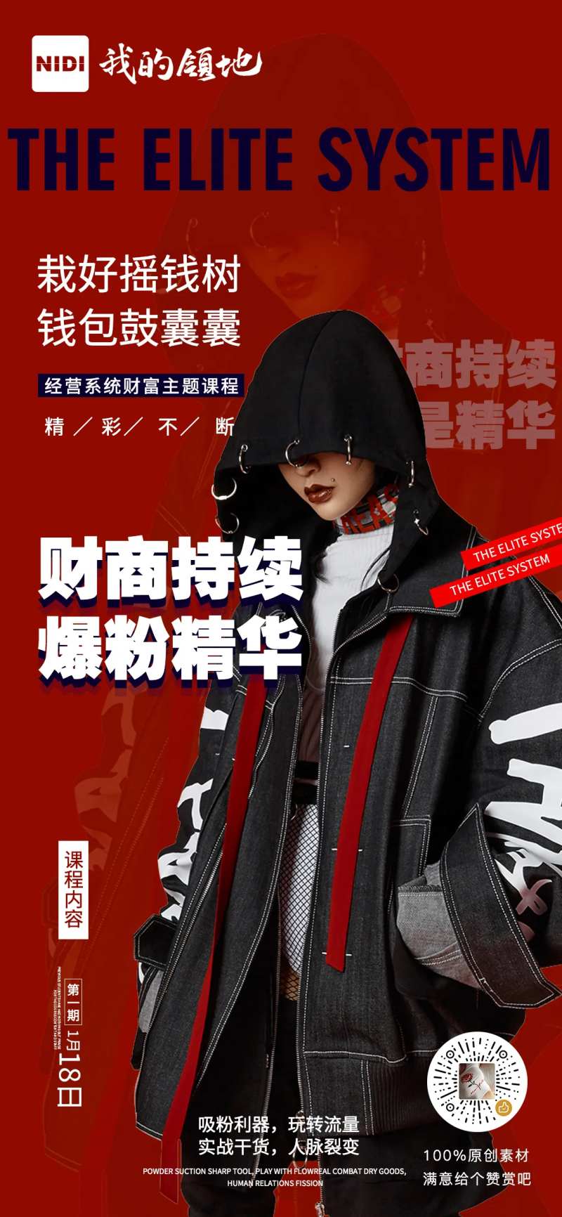 财商经济持续新潮海报-采灵感-cailinggan.com