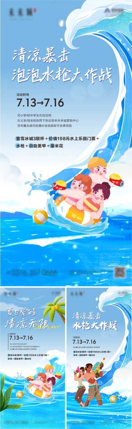 水上乐园分层系列海报-采灵感-https://www.cailinggan.com/